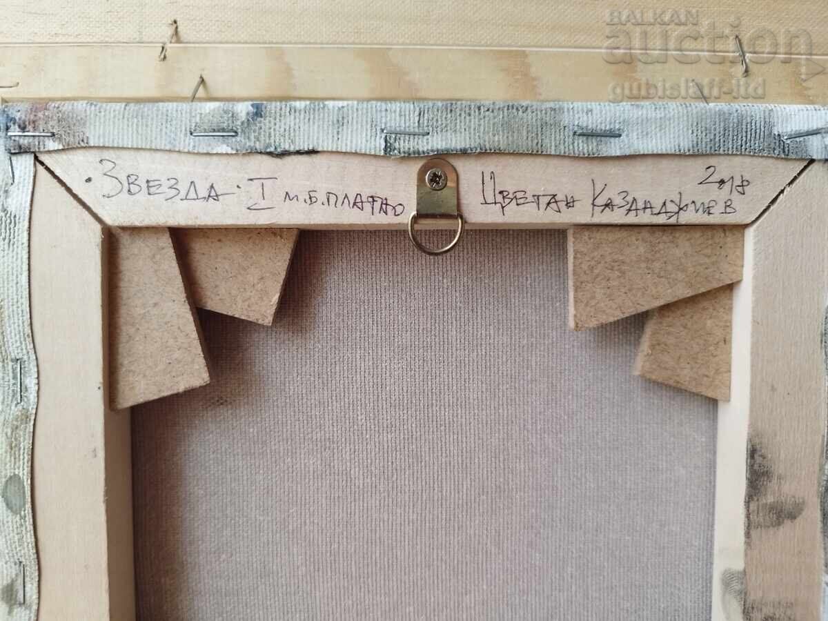 Παράδοση Πίνακας "Αστέρι", ζωγρ. Τσβ. Καζαντζίεφ, 2018 Παράδοση Πίνακας "Αστέρι", ζωγρ. Τσβ. Καζαντζίεφ, 2018