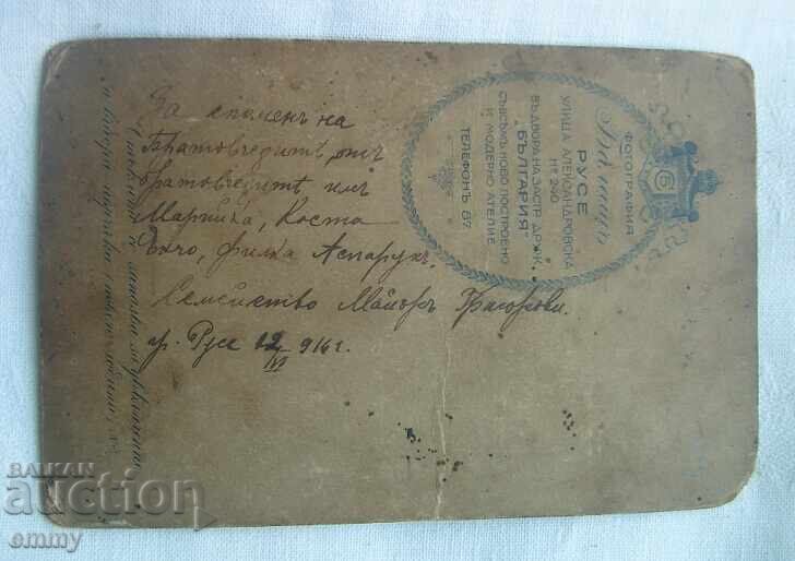 Photograph thick cardboard 1916, mother with children - photo Balash, Ruse with price 14.00 BGN | € 7.16