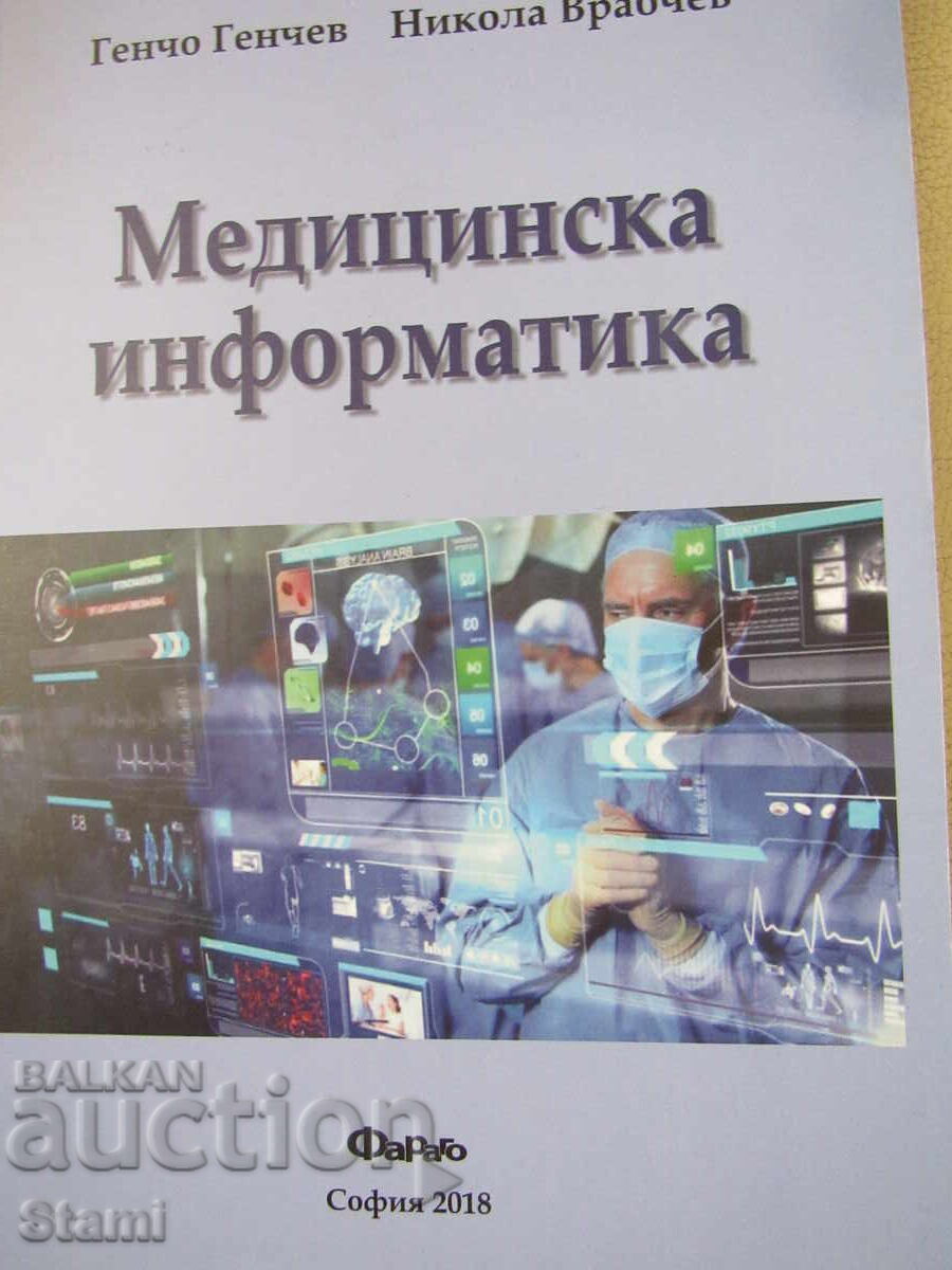 Δημοπρασία Ιατρική Πληροφορική - Νικόλα Βράμπτσεφ, Γκέντσο Γκέντσεφ