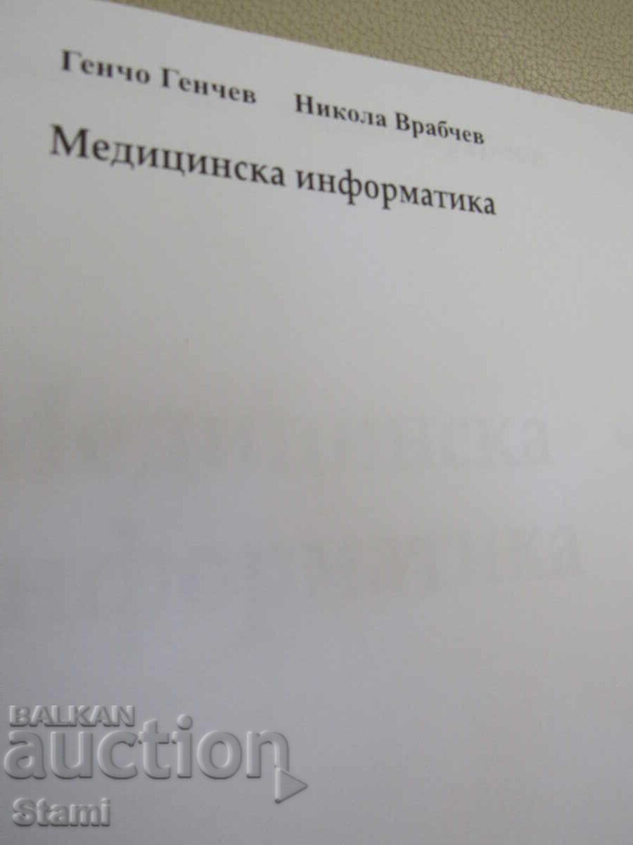 Παράδοση Ιατρική Πληροφορική - Νικόλα Βράμπτσεφ, Γκέντσο Γκέντσεφ
