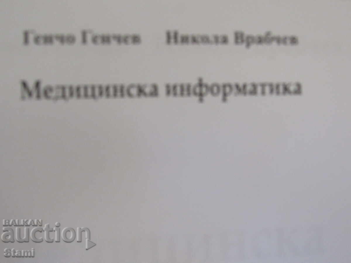 Ιατρική Πληροφορική - Νικόλα Βράμπτσεφ, Γκέντσο Γκέντσεφ - 5