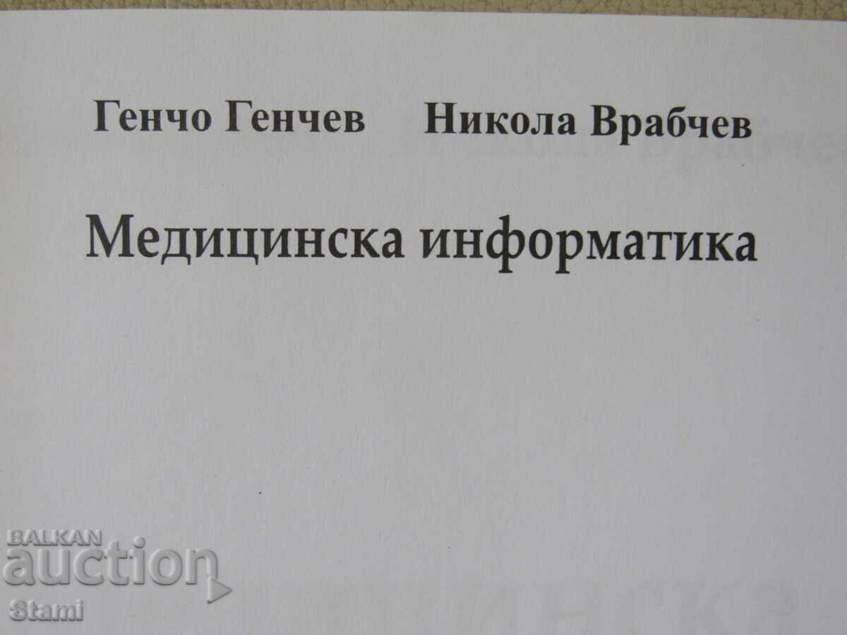 Ιατρική Πληροφορική - Νικόλα Βράμπτσεφ, Γκέντσο Γκέντσεφ - 6