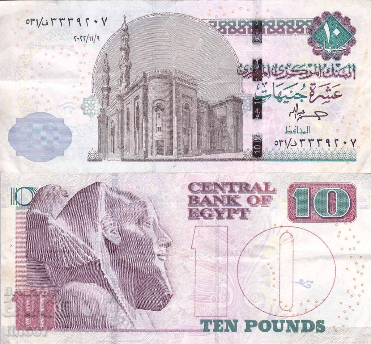 tino37 - ΑΙΓΥΠΤΟΣ - 10 ΛΙΡΕΣ - 2022 - VF