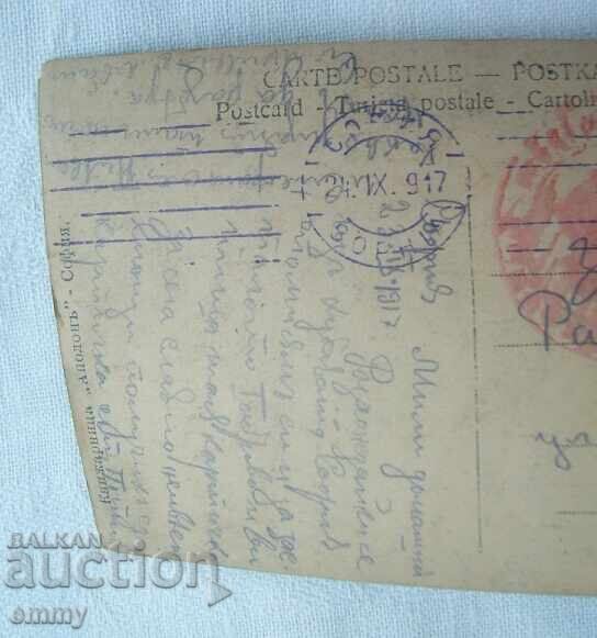 Auction  Old postcard 1917 - traveled from Sofia to Gabrovo