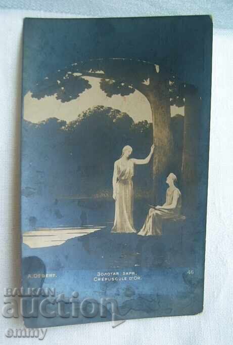 Old postcard 1917 - traveled from Sofia to Gabrovo