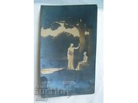 Carte poștală veche din 1917 - a călătorit de la Sofia la Gabrovo