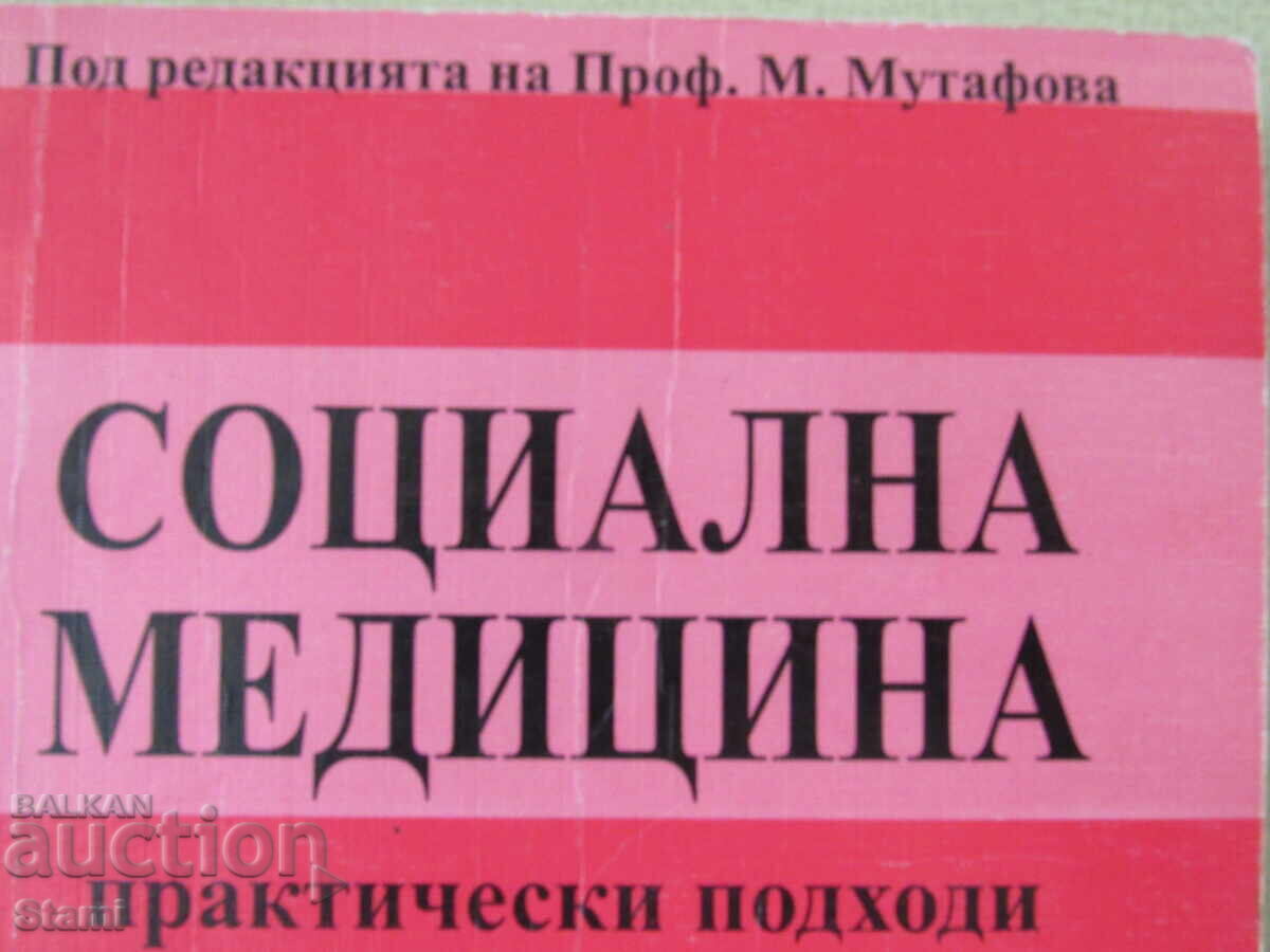 Social Medicine - edited by Prof. M. Mutafova with price 13.00 BGN | € 6.65