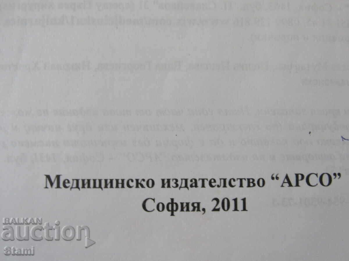 Delivery of Social Medicine - edited by Prof. M. Mutafova