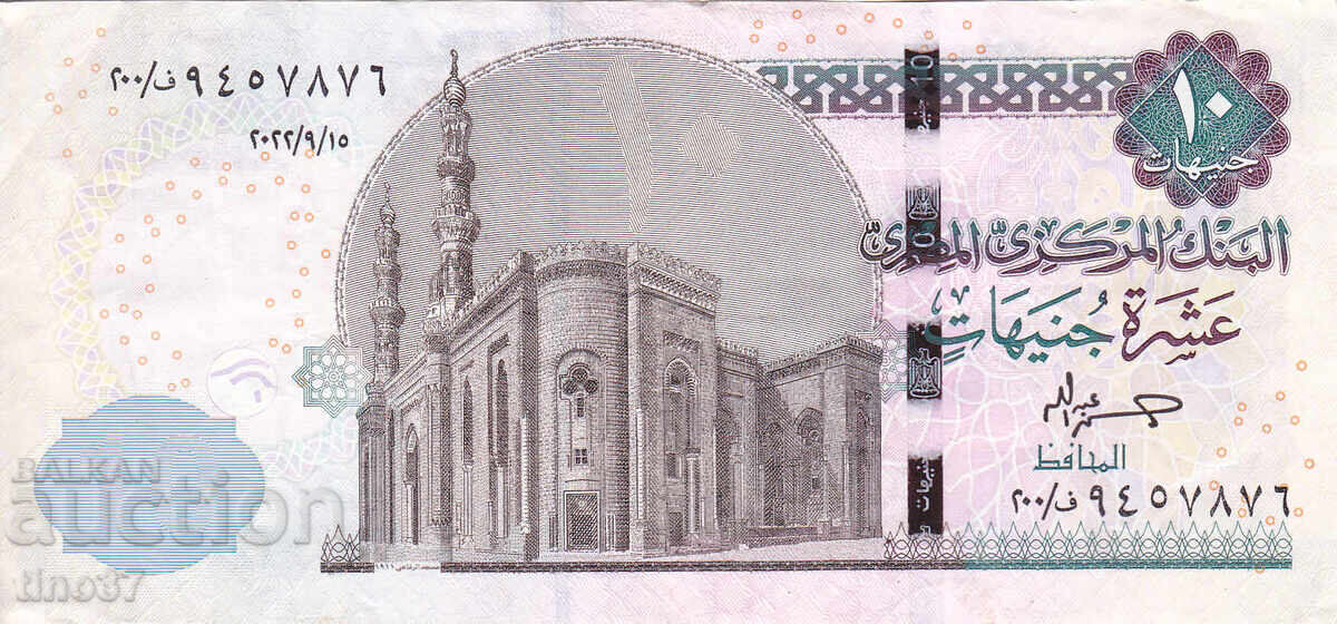 tino37 - ΑΙΓΥΠΤΟΣ - 10 ΛΙΡΕΣ - 2022 - VF με τιμή 3.40 BGN | € 1.74
