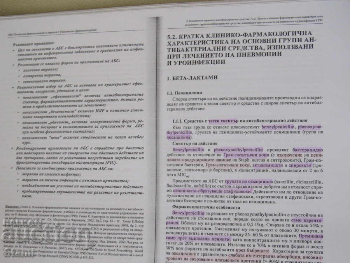 Auction  Clinical Pharmacology and Therapy - edited by Emil Gichev