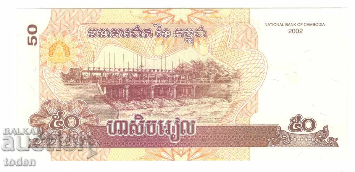 Cambodia-50 Riels-2002-P# 52a-Paper