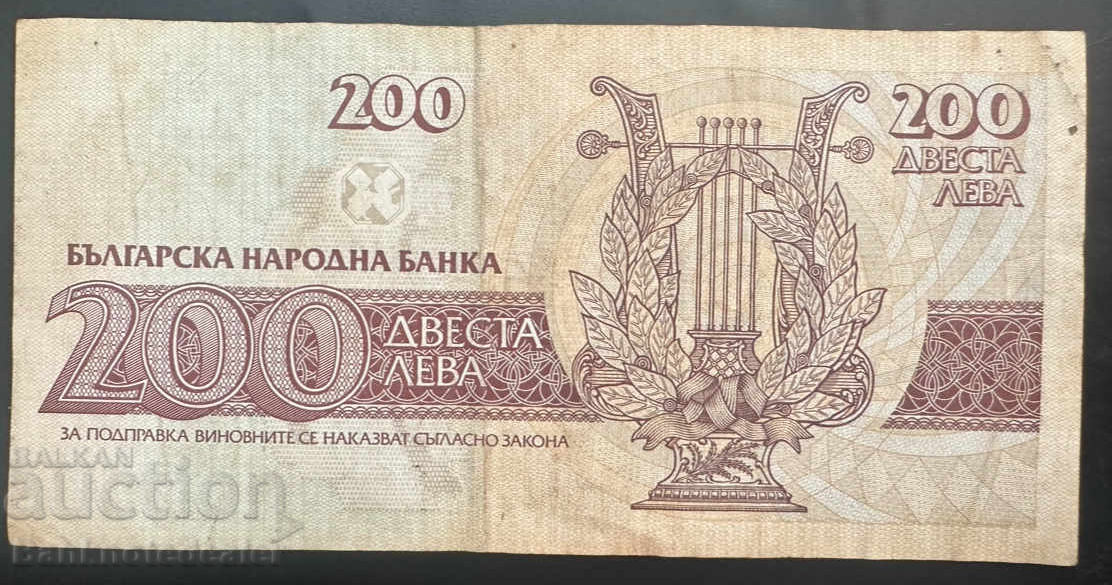 Bulgaria 200 Leva 1992 Pick 103 Ref 0851 with price 0.65 BGN | € 0.33