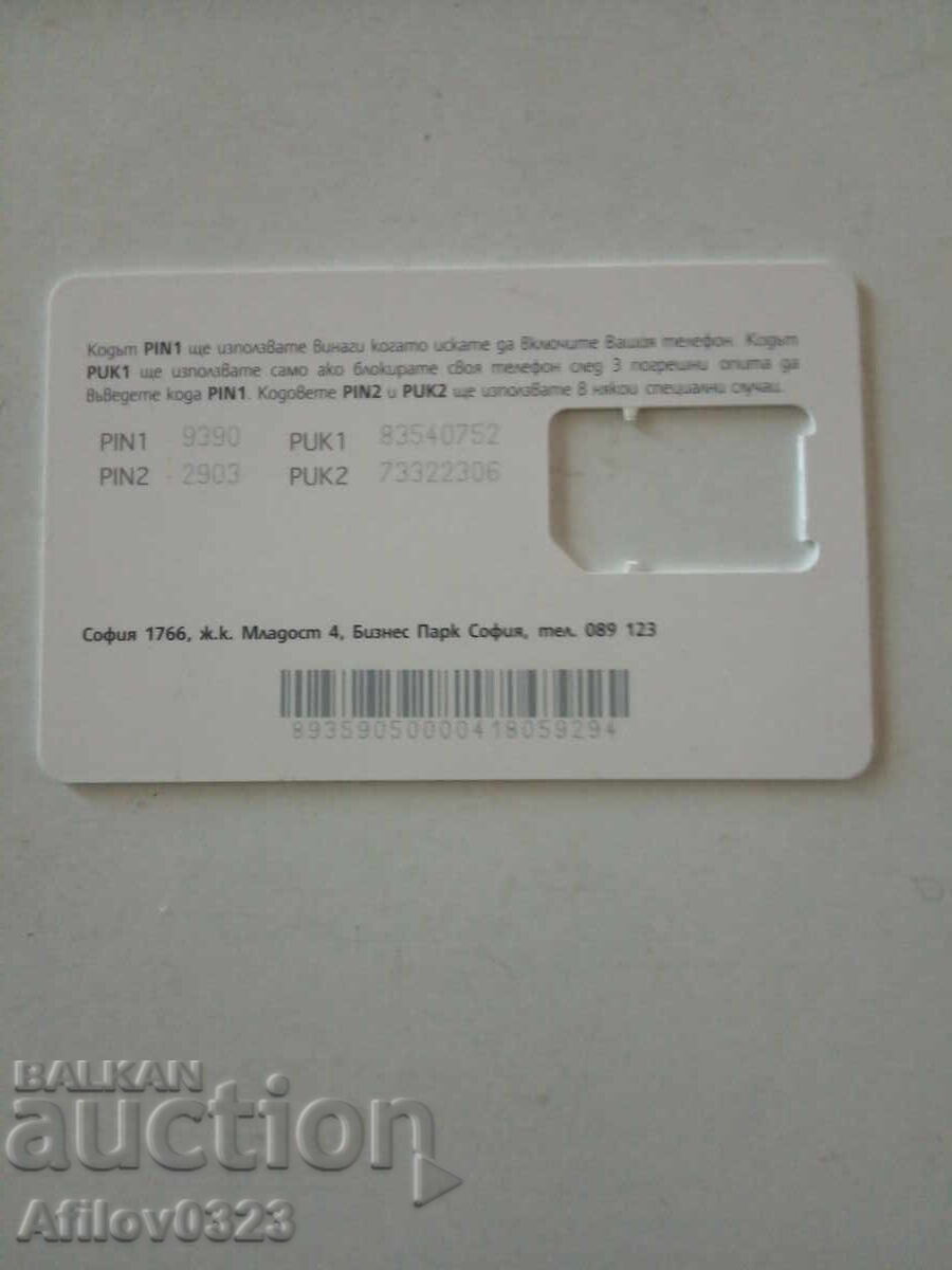 Globul Plastic SIM Card with price 0.50 BGN | € 0.26