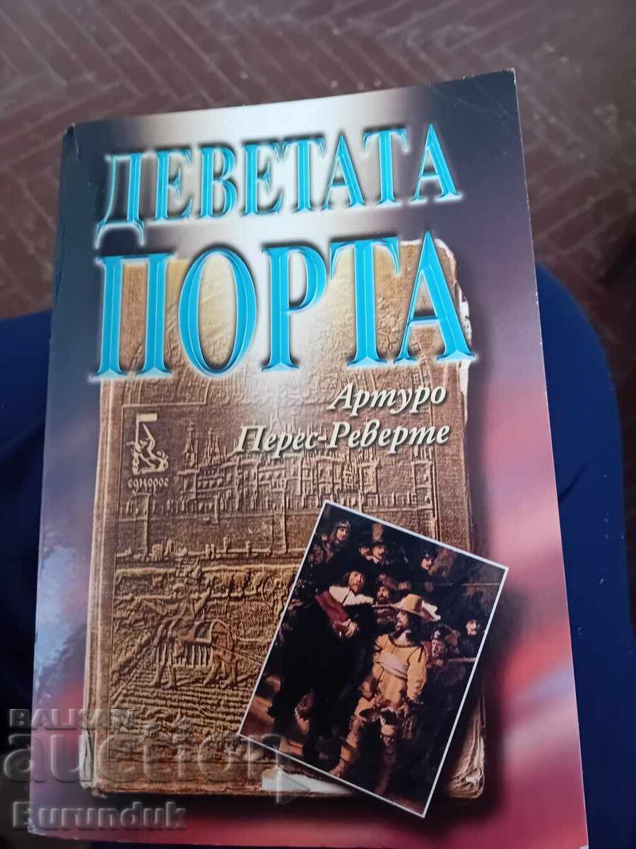 Деветата порта
