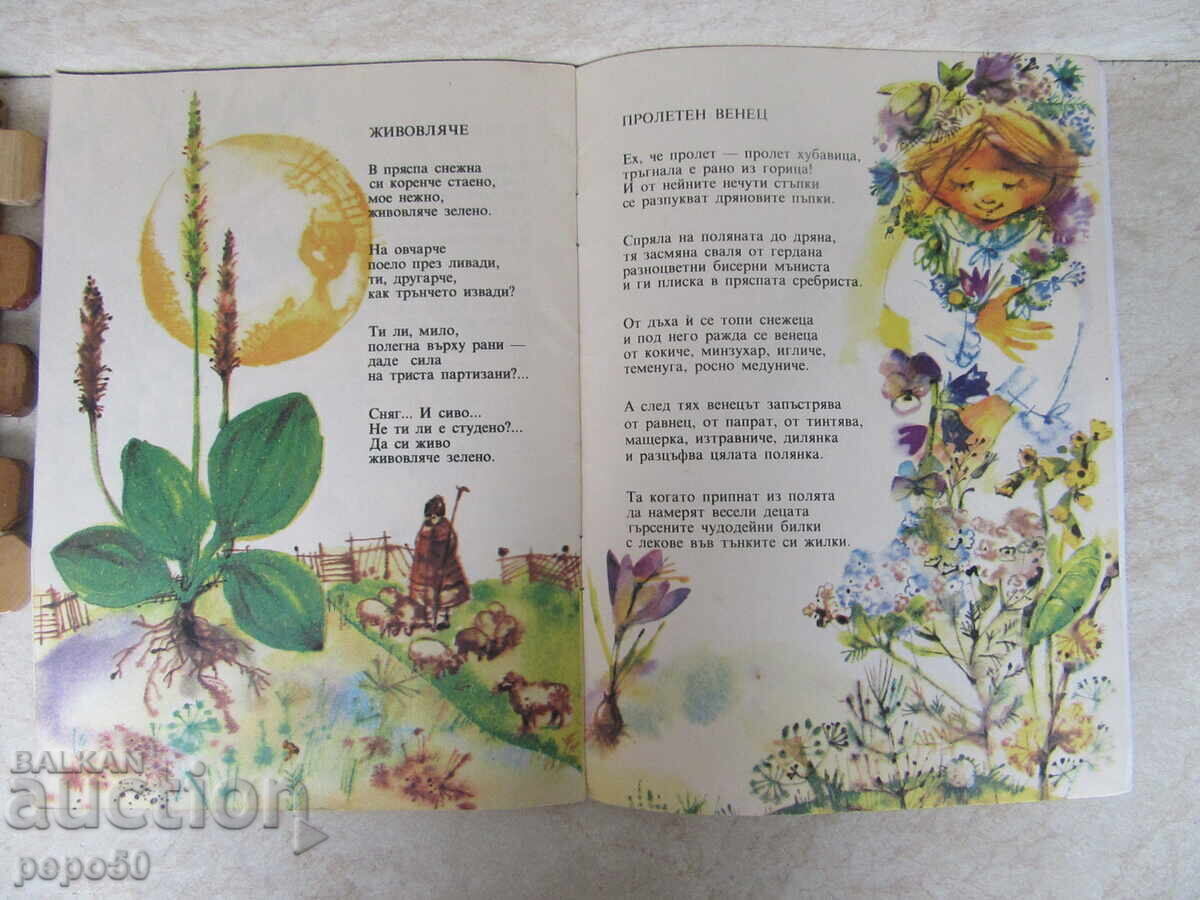 Auction  BILKARCHE - POEMS FOR CHILDREN - 1982