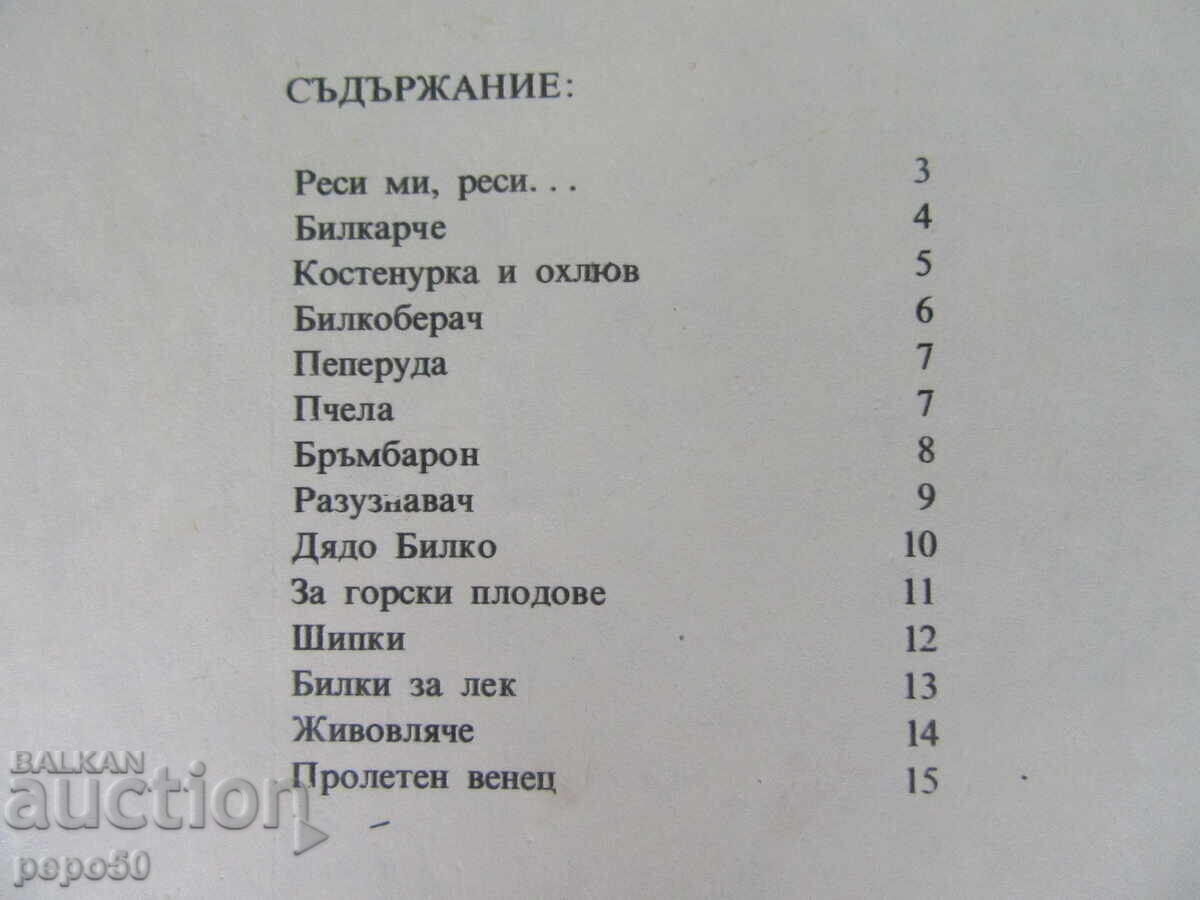 Delivery of BILKARCHE - POEMS FOR CHILDREN - 1982