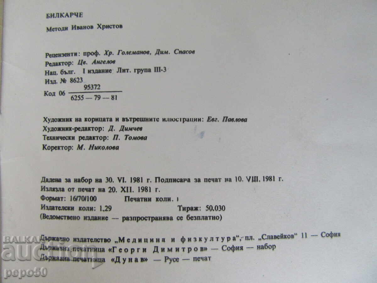 BILKARCHE - POEMS FOR CHILDREN - 1982 - 5