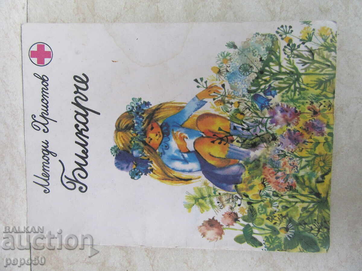 BILKARCHE - POEMS FOR CHILDREN - 1982