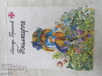 BILCARCE - POEZII PENTRU COPII - 1982