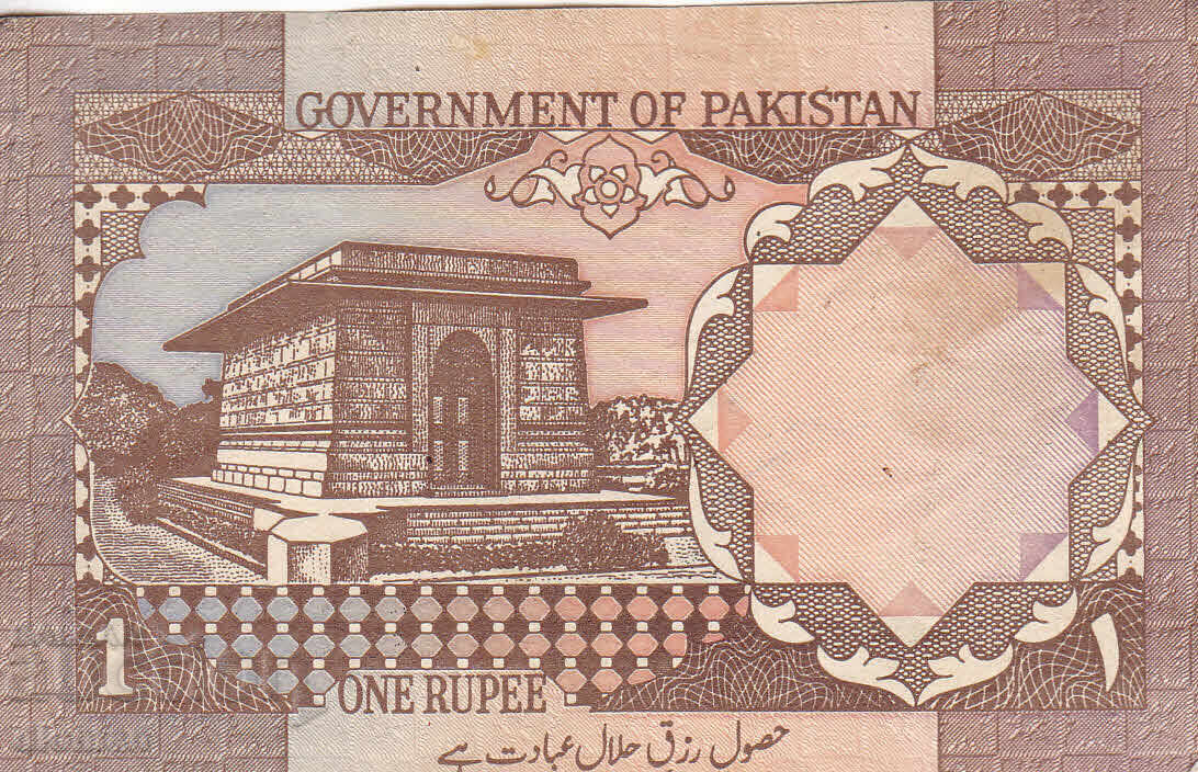 dioman - PAKISTAN - 1 RUPEE with price 0.70 BGN | € 0.36 dioman - PAKISTAN - 1 RUPEE with price 0.70 BGN | € 0.36