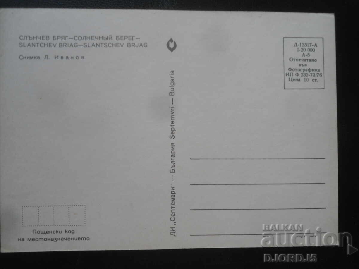 SUNSHINE COAST, Old postcard with price 1.00 BGN | € 0.51 SUNSHINE COAST, Old postcard with price 1.00 BGN | € 0.51