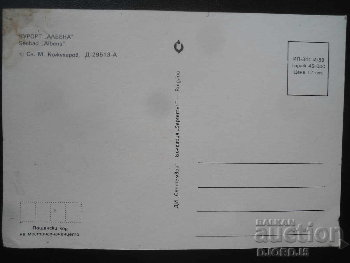 ΘΕΡΕΤΡΟ "ΑΛΜΠΕΝΑ", Παλιά καρτ ποστάλ με τιμή 1.00 BGN | € 0.51 ΘΕΡΕΤΡΟ "ΑΛΜΠΕΝΑ", Παλιά καρτ ποστάλ με τιμή 1.00 BGN | € 0.51