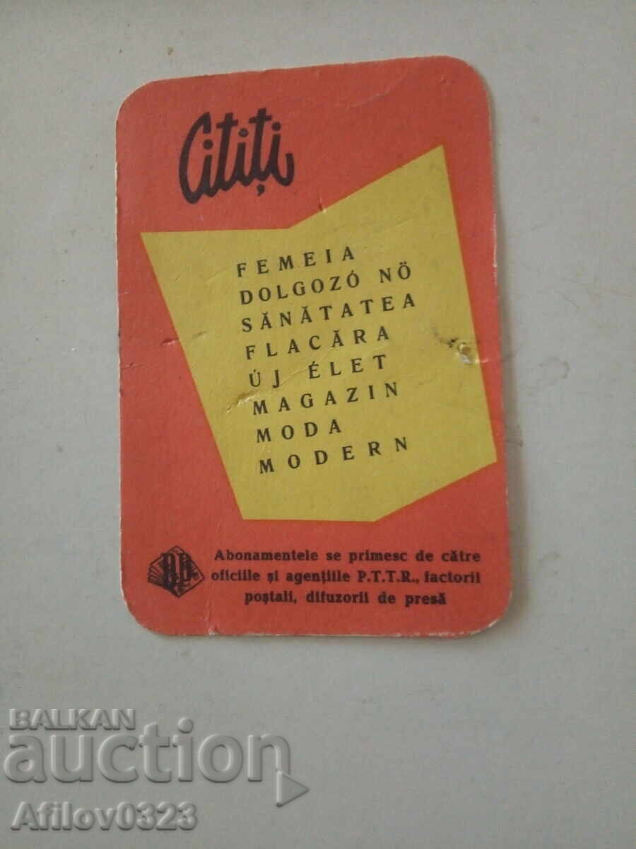 Ρουμανικό ημερολόγιο για το 1965