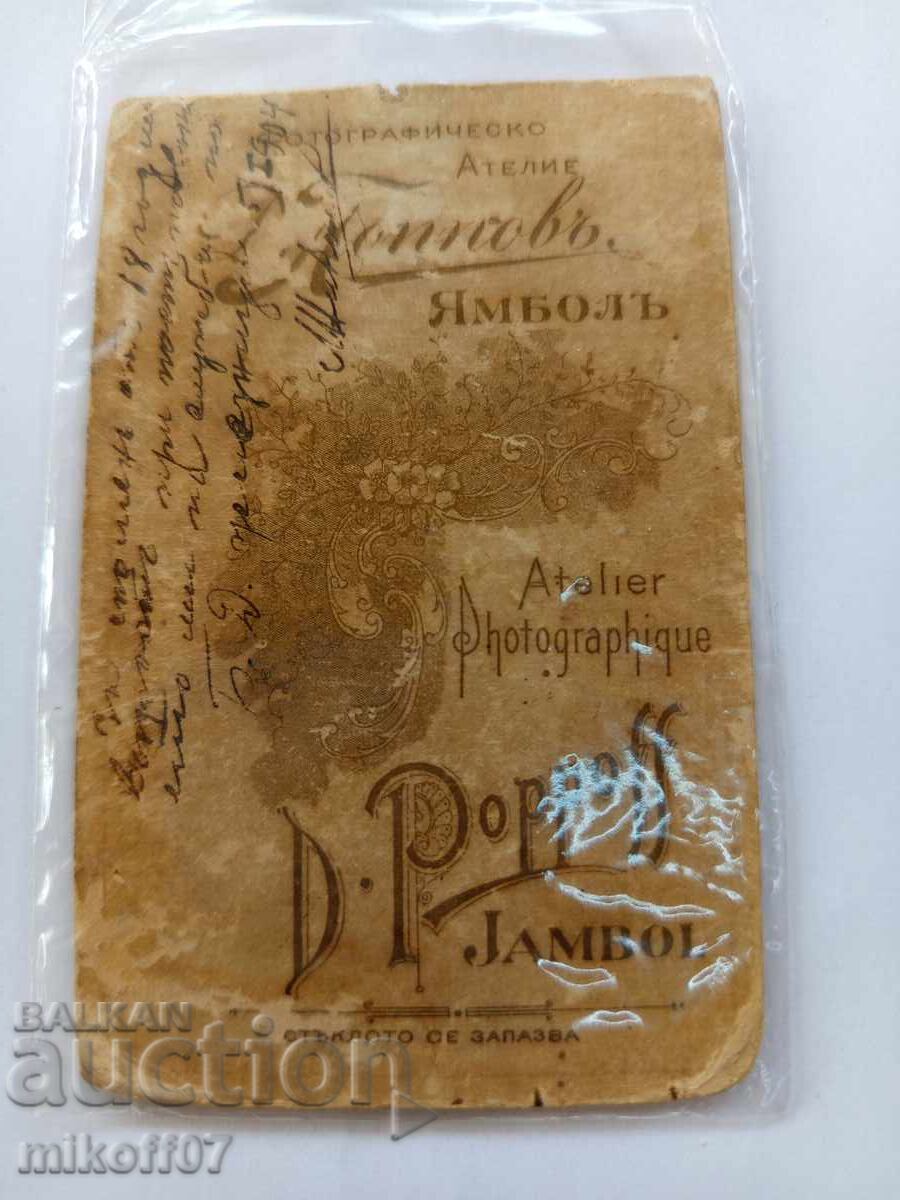 Photograph cardboard photography Dimitar Popov Yambol with price 9.00 BGN | € 4.60