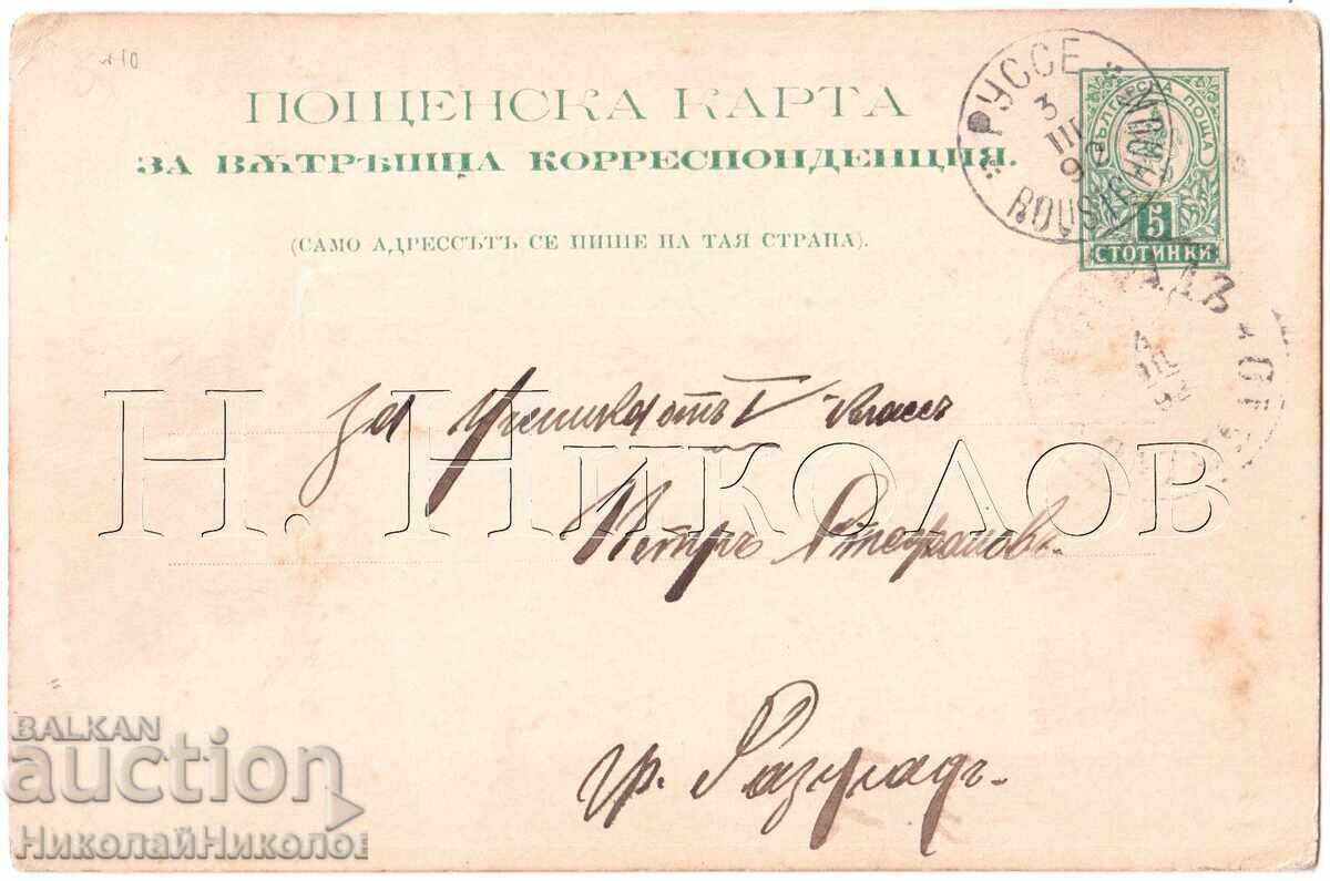 1892 СТАРА ПОЩЕНСКА КАРТА РУСЕ ДО РАЗГРАД Е182 1892 СТАРА ПОЩЕНСКА КАРТА РУСЕ ДО РАЗГРАД Е182