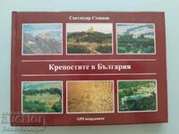Book "Fortresses in Bulgaria", S. Stoyanov
