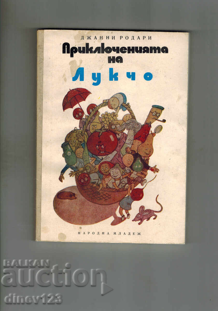 ПРИКЛЮЧЕНИЯТА НА ЛУКЧО - ДЖАНИ РОДАРИ ПРИКЛЮЧЕНИЯТА НА ЛУКЧО - ДЖАНИ РОДАРИ