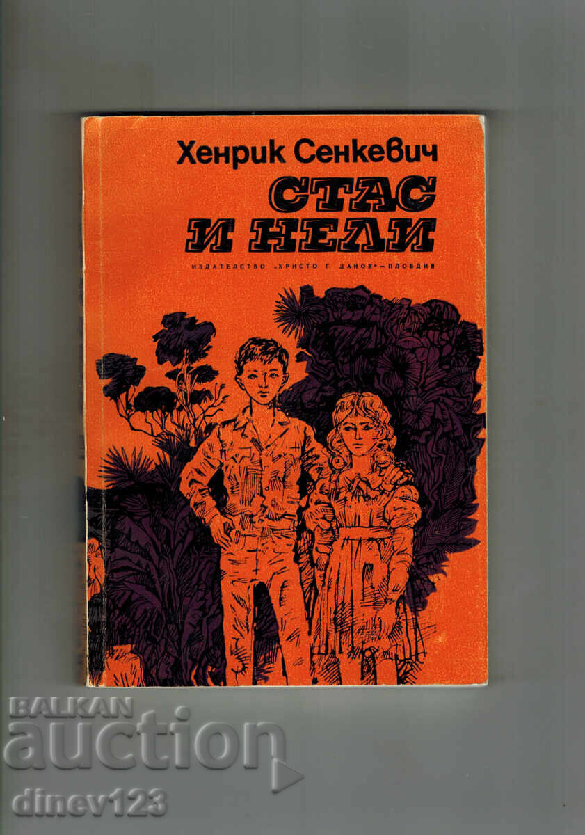 СТАС И НЕЛИ - ХЕНРИХ СЕНКЕВИЧ