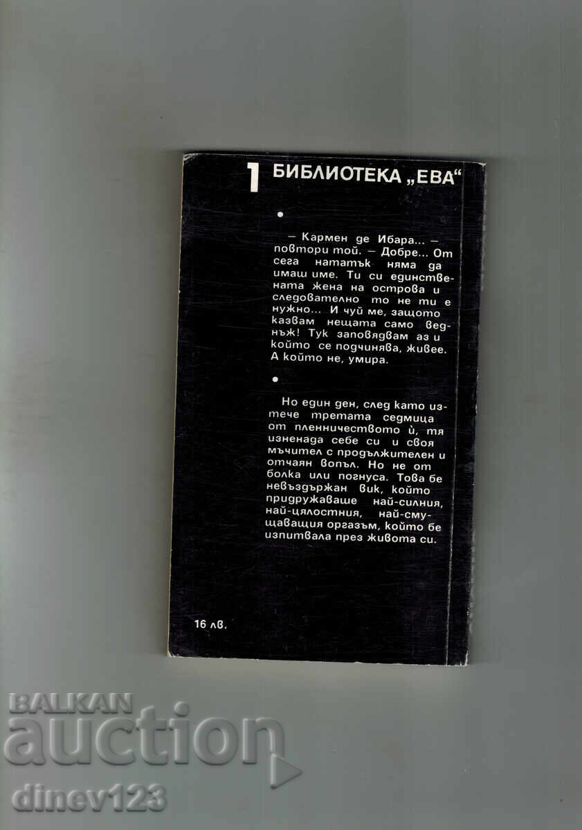 IGUANATA - ALBERTO FIGUEROA with price 4.00 BGN | € 2.05