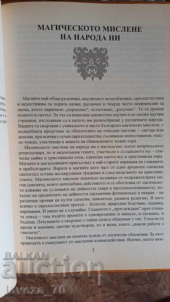 Bulgarian spells and fortune telling with price 60.00 BGN | € 30.68 Bulgarian spells and fortune telling with price 60.00 BGN | € 30.68
