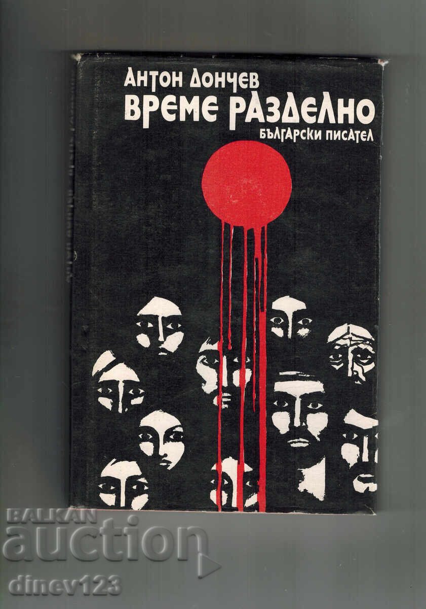 TIME OF SEPARATION - ANTON DONCHEV