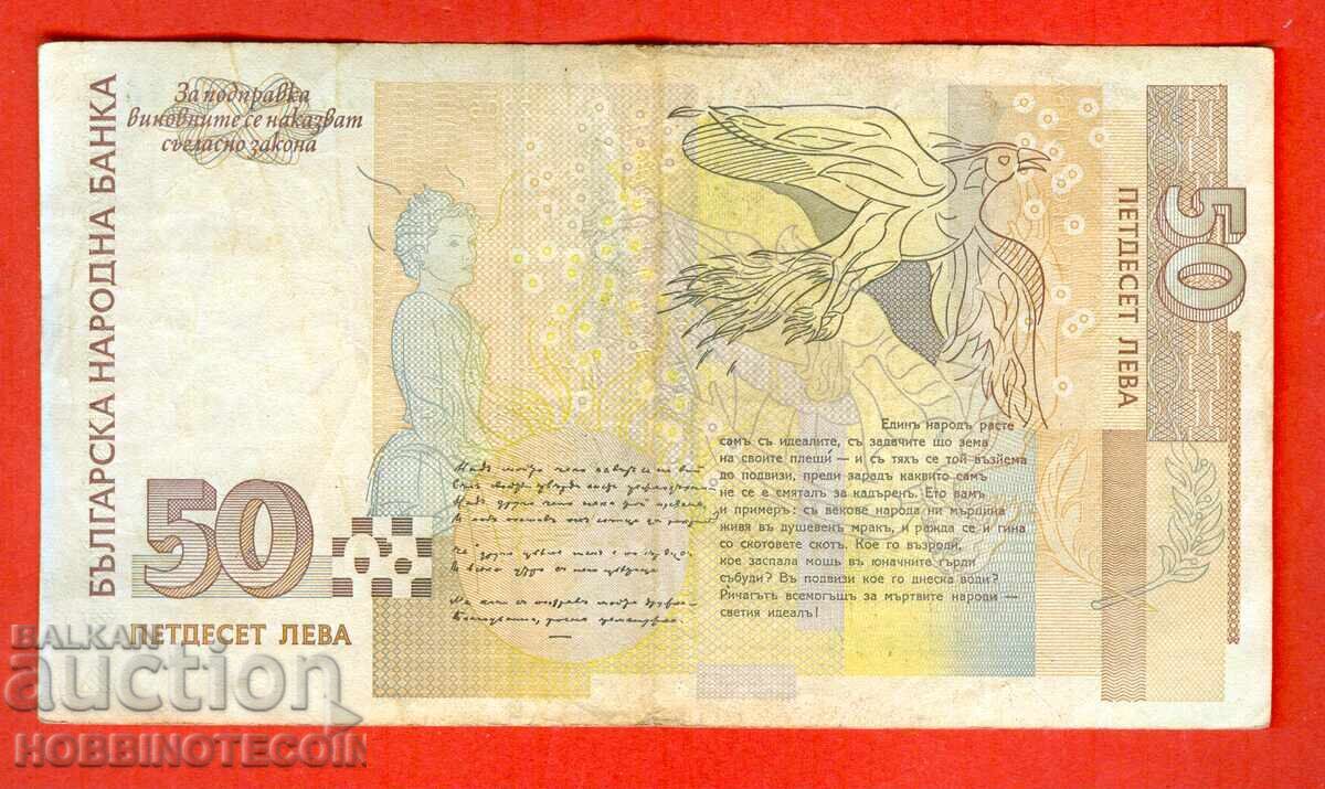ΒΟΥΛΓΑΡΙΑ BULGARIA 50 Lv № YAA 2373896 - 2006 με τιμή 76.28 BGN | € 39.00