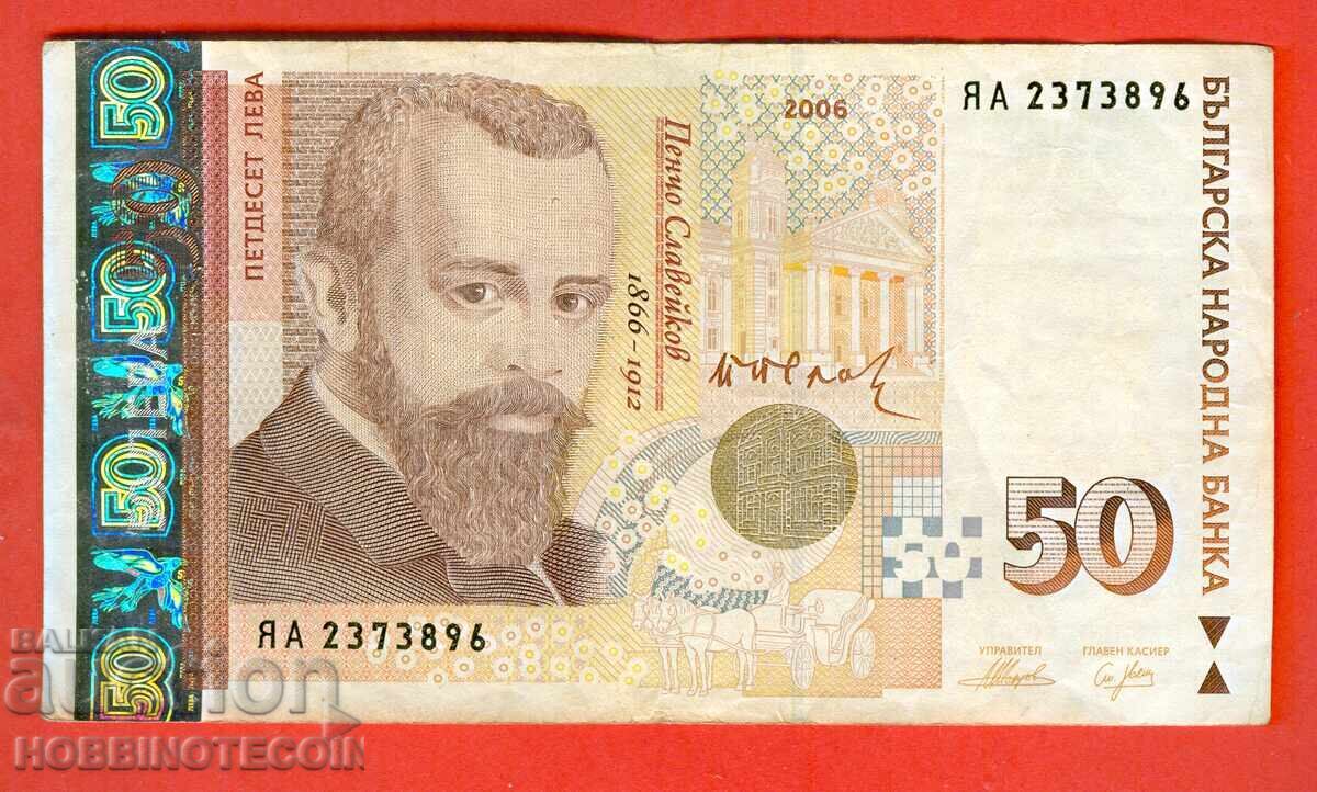 ΒΟΥΛΓΑΡΙΑ BULGARIA 50 Lv № YAA 2373896 - 2006
