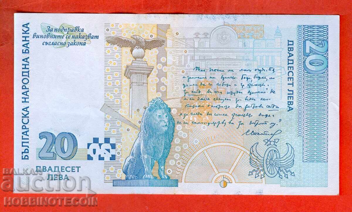 BULGARIA 20 Leva issue 1999 series AU with price 30.00 BGN | € 15.34
