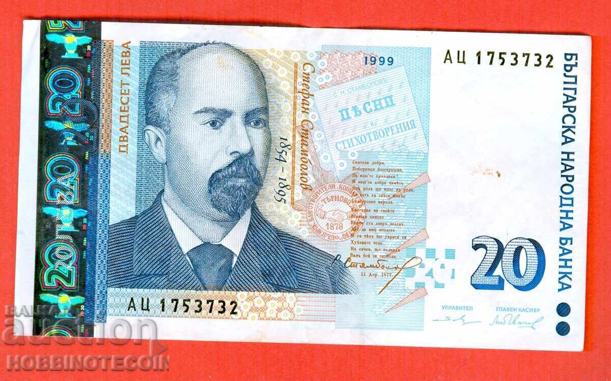 BULGARIA BULGARIA 20 Left issue issue 1999 series AC