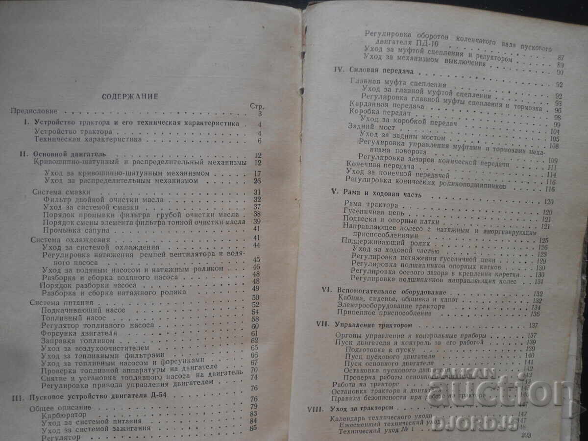Tractor DT-54, Operating Manual, 1954 - 5