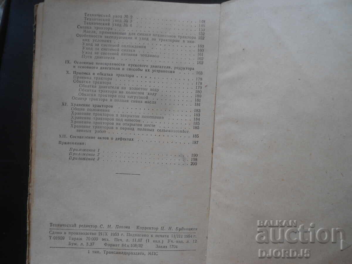 Tractor DT-54, Operating Manual, 1954 - 6