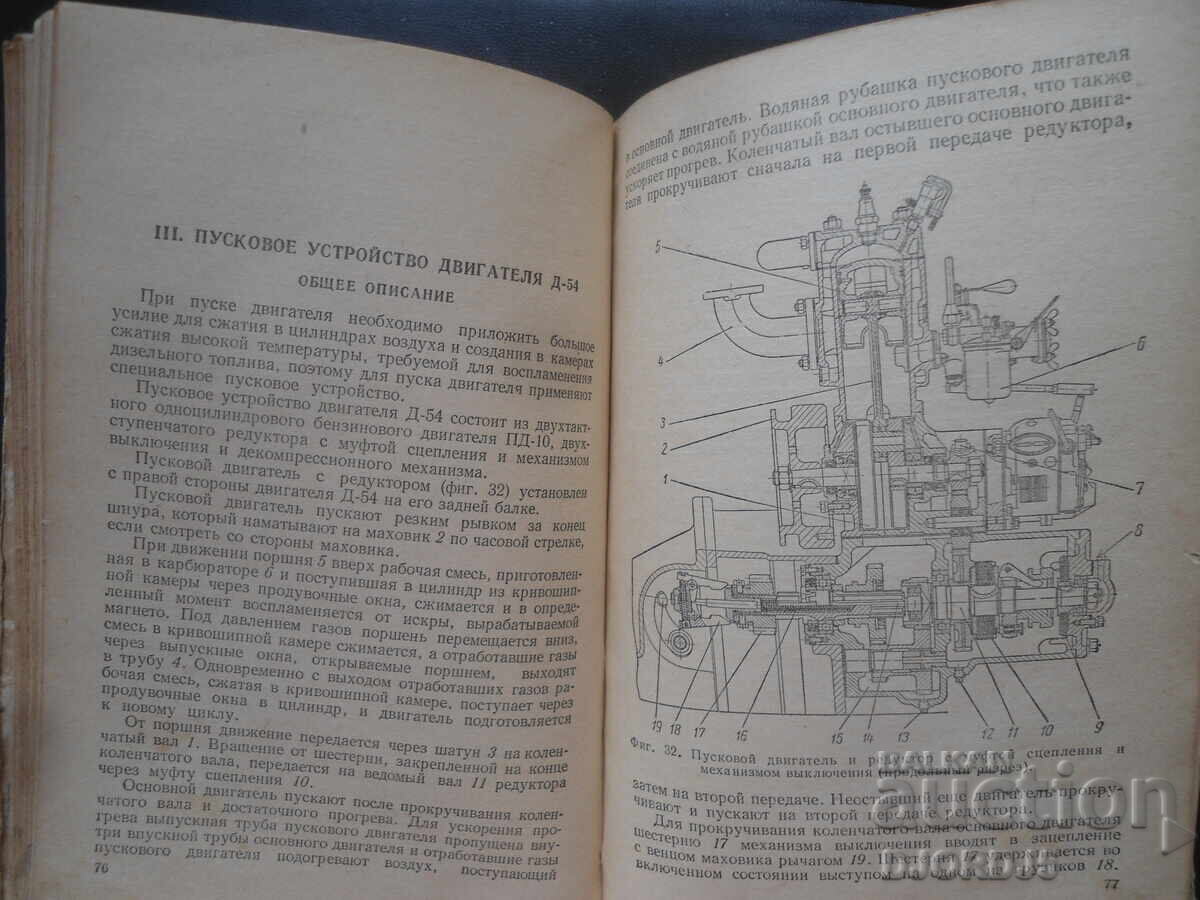 Tractor DT-54, Operating Manual, 1954 - 7