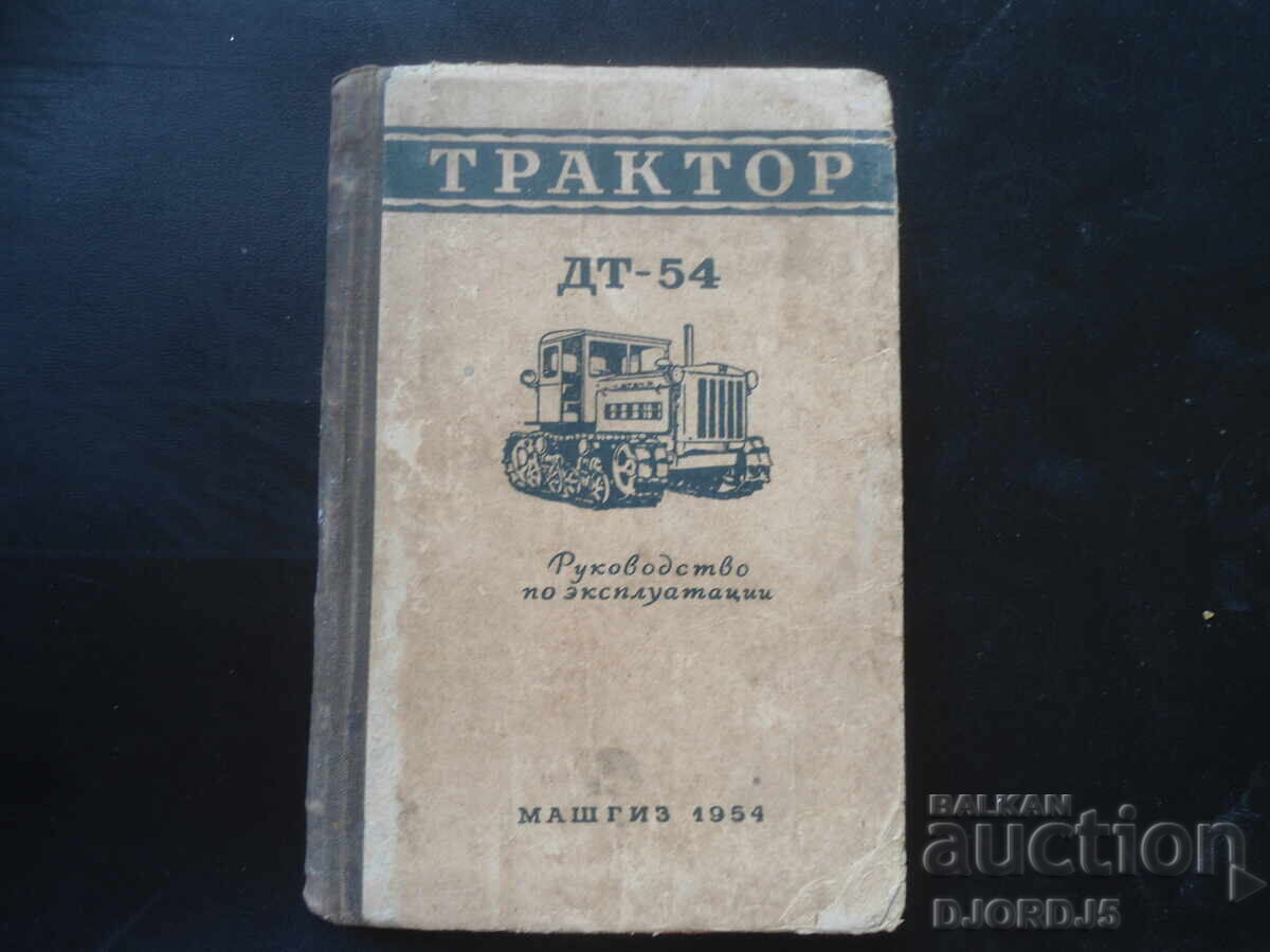 Tractor DT-54, Operating Manual, 1954