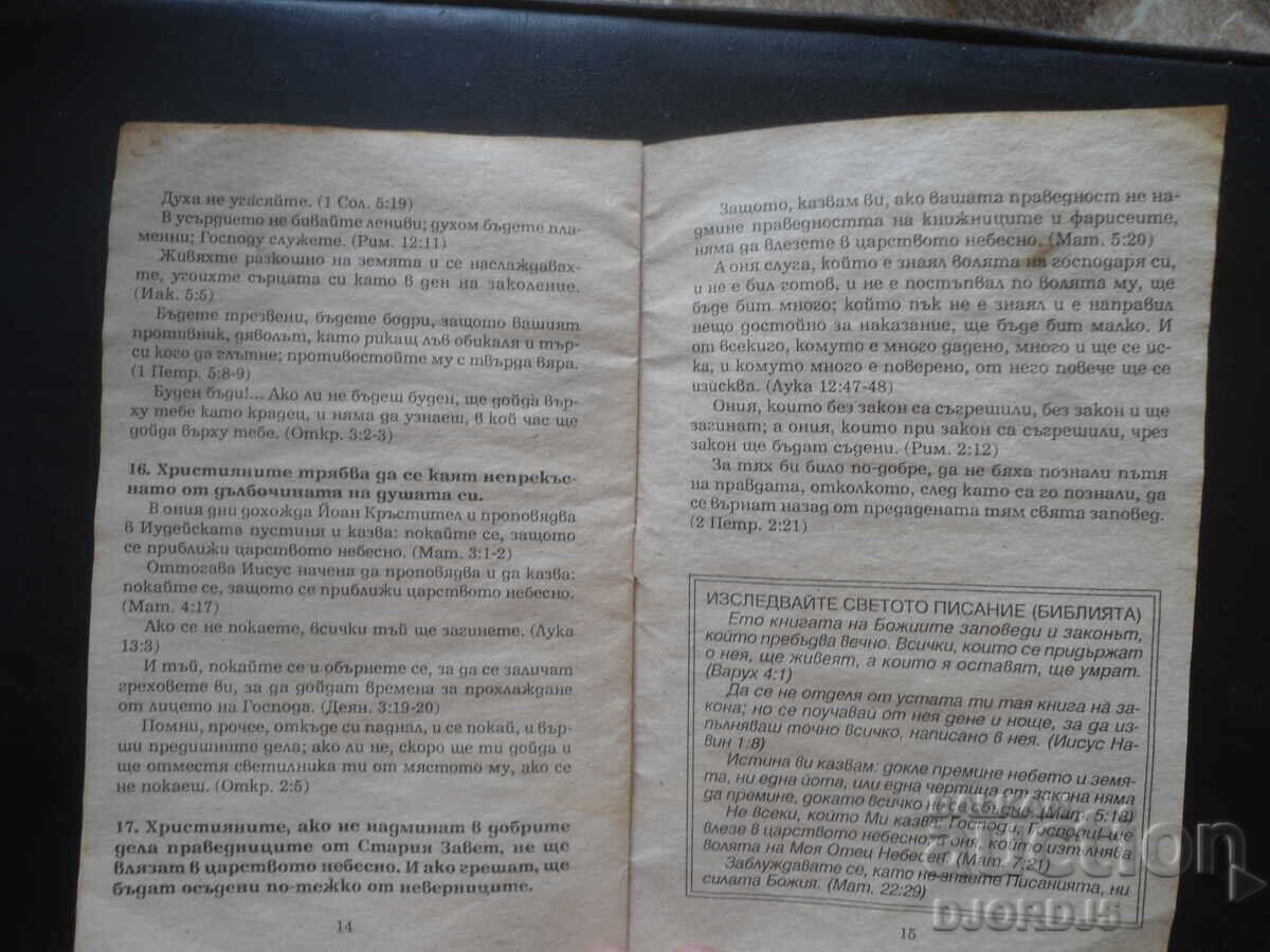 The most important gospel commandments - 6