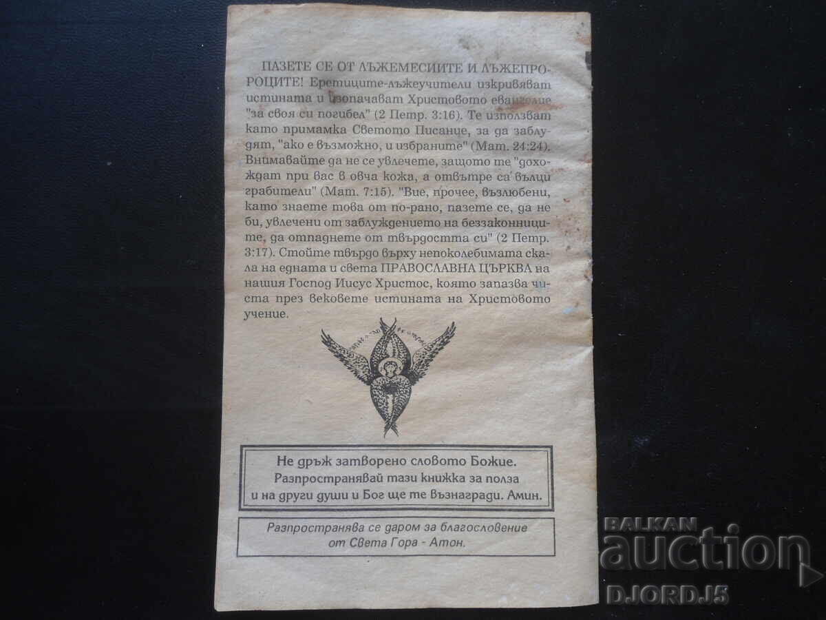 The most important gospel commandments - 7