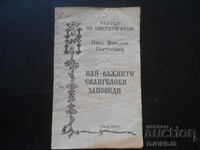 Cele mai importante porunci ale Evangheliei