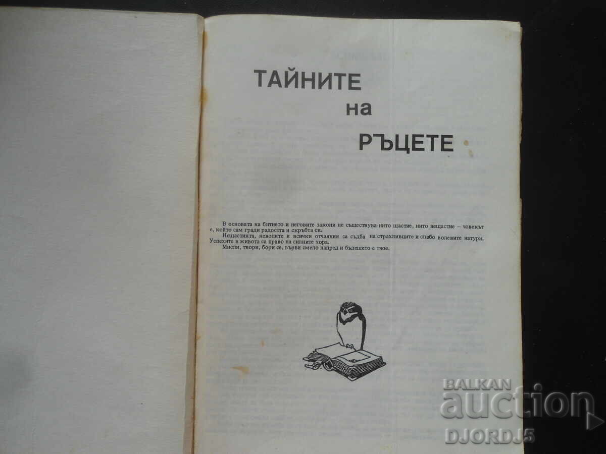 ΧΕΙΡΟΜΑΝΤΕΙΑ με τιμή 5.00 BGN | € 2.56 ΧΕΙΡΟΜΑΝΤΕΙΑ με τιμή 5.00 BGN | € 2.56