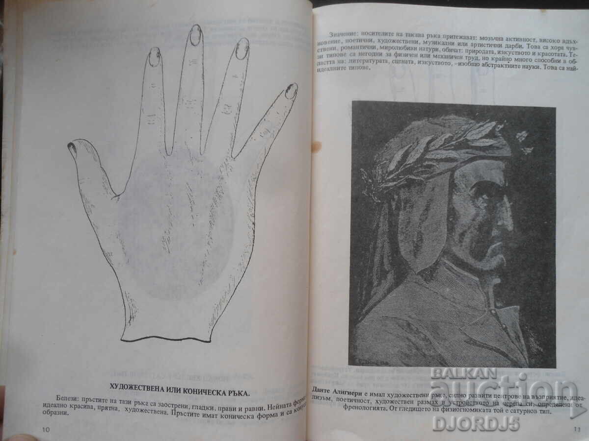 ΧΕΙΡΟΜΑΝΤΕΙΑ - 5 ΧΕΙΡΟΜΑΝΤΕΙΑ - 5