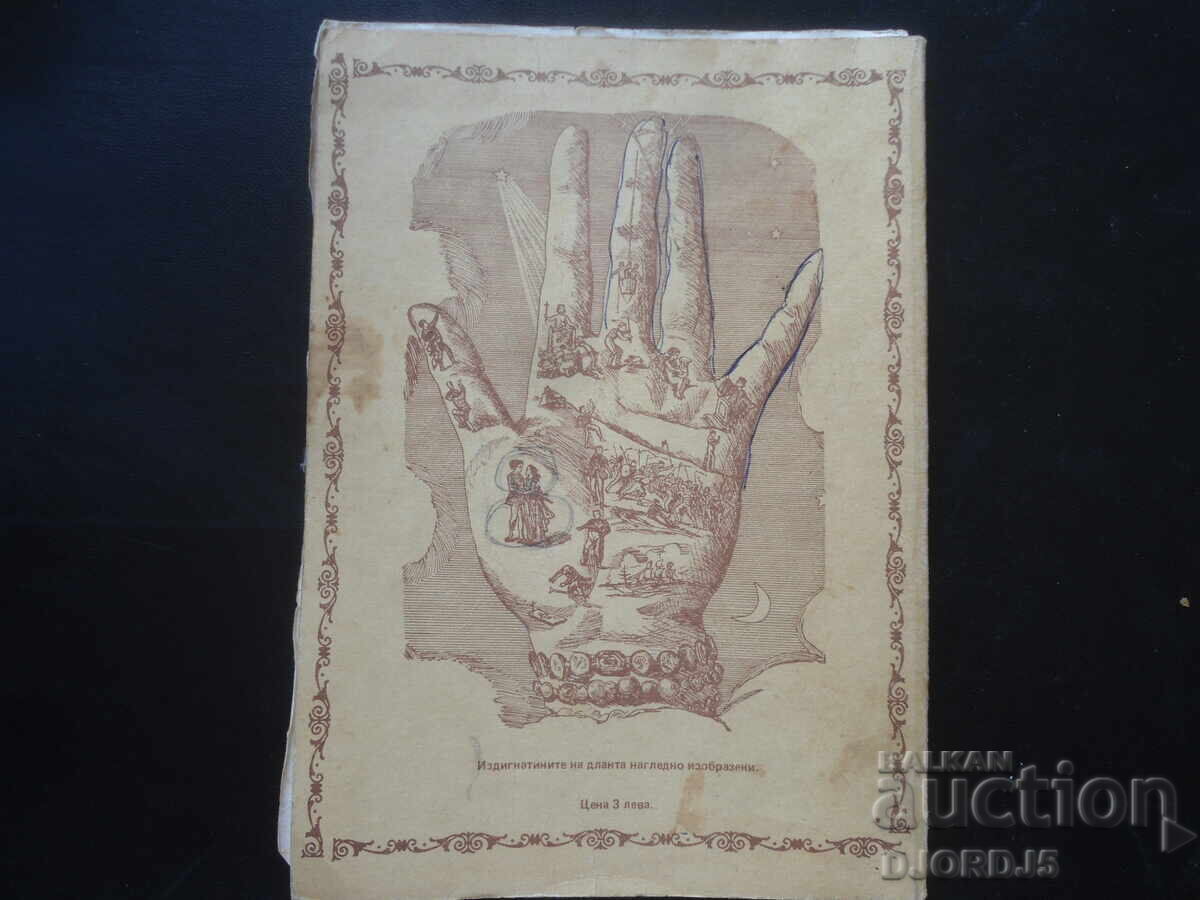 ΧΕΙΡΟΜΑΝΤΕΙΑ - 7 ΧΕΙΡΟΜΑΝΤΕΙΑ - 7