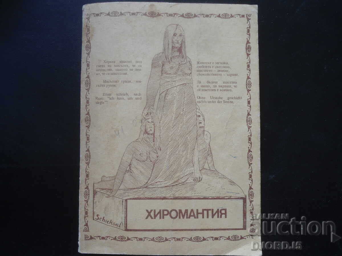 ΧΕΙΡΟΜΑΝΤΕΙΑ ΧΕΙΡΟΜΑΝΤΕΙΑ